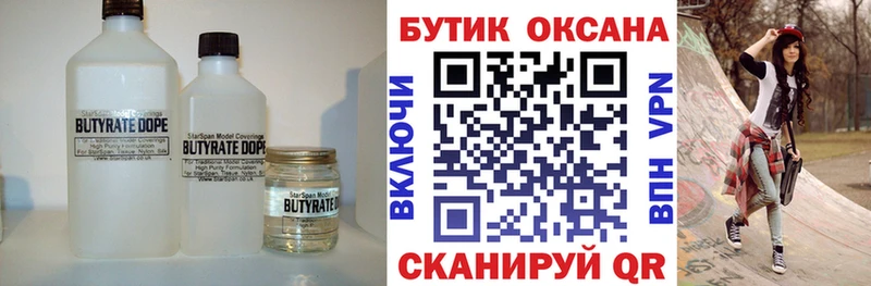 Бутират 99%  Купить закладки  Дмитровск 